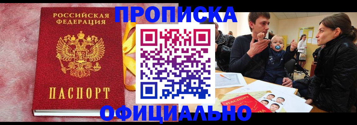 временная регистрация в Уяре